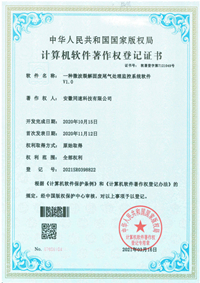 一种微波裂解固废尾气处理监控系统软件  V1.0