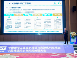 共话技术创新 赋能绿色未...